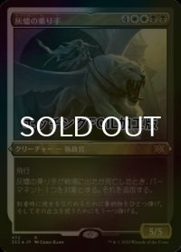 [FOIL] 灰燼の乗り手/Ashen Rider (エッチング仕様) 【日本語版】 [2X2-金R]