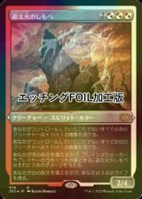 [FOIL] 迎え火のしもべ/Balefire Liege (エッチング仕様) 【日本語版】 [2X2-金R]