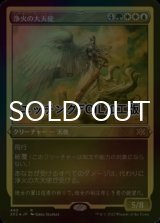 [FOIL] 浄火の大天使/Empyrial Archangel (エッチング仕様) 【日本語版】 [2X2-金R]