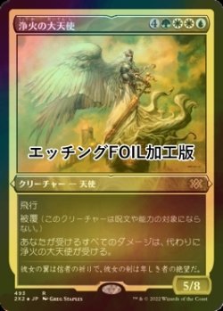 画像1: [FOIL] 浄火の大天使/Empyrial Archangel (エッチング仕様) 【日本語版】 [2X2-金R]