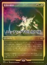 [FOIL] 焦熱の裁き/Fiery Justice (エッチング仕様) 【日本語版】 [2X2-金R]