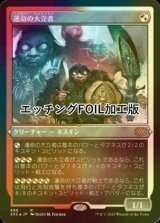 [FOIL] 運命の大立者/Figure of Destiny (エッチング仕様) 【日本語版】 [2X2-金R]