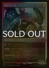 [FOIL] 運命の大立者/Figure of Destiny (エッチング仕様) 【日本語版】 [2X2-金R]