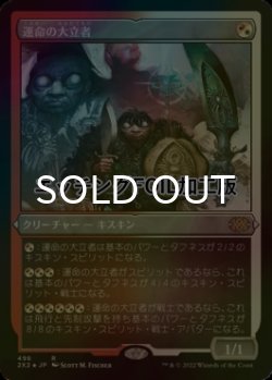 画像1: [FOIL] 運命の大立者/Figure of Destiny (エッチング仕様) 【日本語版】 [2X2-金R]