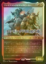 [FOIL] ファイアソングとサンスピーカー/Firesong and Sunspeaker (エッチング仕様) 【日本語版】 [2X2-金R]