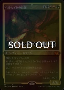 画像1: [FOIL] ヘルカイトの首領/Hellkite Overlord (エッチング仕様) 【日本語版】 [2X2-金MR]