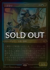 [FOIL] 人質取り/Hostage Taker (エッチング仕様) 【日本語版】 [2X2-金R]