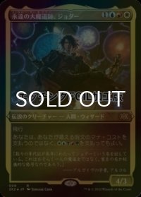 [FOIL] 永遠の大魔道師、ジョダー/Jodah, Archmage Eternal (エッチング仕様) 【日本語版】 [2X2-金R]