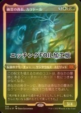 [FOIL] 幽霊の酋長、カラドール/Karador, Ghost Chieftain (エッチング仕様) 【日本語版】 [2X2-金MR]