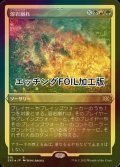 [FOIL] 溶岩崩れ/Lavalanche (エッチング仕様) 【日本語版】 [2X2-金R]