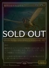 [FOIL] 厳然たるスフィンクス/Magister Sphinx (エッチング仕様) 【日本語版】 [2X2-金R]