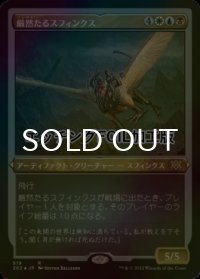 [FOIL] 厳然たるスフィンクス/Magister Sphinx (エッチング仕様) 【日本語版】 [2X2-金R]