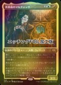 [FOIL] 黒薔薇のマルチェッサ/Marchesa, the Black Rose (エッチング仕様) 【日本語版】 [2X2-金R]