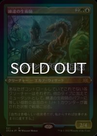 [FOIL] 練達の生術師/Master Biomancer (エッチング仕様) 【日本語版】 [2X2-金R]