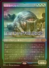 [FOIL] 暗悪鬼のしもべ/Murkfiend Liege (エッチング仕様) 【日本語版】 [2X2-金R]