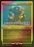 [FOIL] ファイレクシアの暴政/Phyrexian Tyranny (エッチング仕様) 【日本語版】 [2X2-金R]