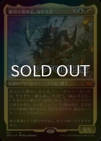 [FOIL] 裏切り者の王、セドリス/Sedris, the Traitor King (エッチング仕様) 【日本語版】 [2X2-金MR]