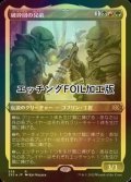 [FOIL] 破砕団の兄弟/Shattergang Brothers (エッチング仕様) 【日本語版】 [2X2-金R]