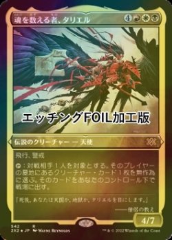 画像1: [FOIL] 魂を数える者、タリエル/Tariel, Reckoner of Souls (エッチング仕様) 【日本語版】 [2X2-金R]