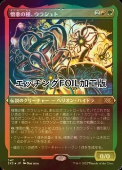 画像1: [FOIL] 憎悪の種、ウラシュト/Ulasht, the Hate Seed (エッチング仕様) 【日本語版】 [2X2-金R]