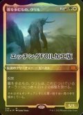 [FOIL] 霧を歩むもの、ウリル/Uril, the Miststalker (エッチング仕様) 【日本語版】 [2X2-金MR]