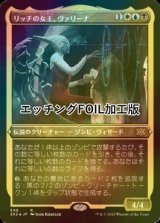 [FOIL] リッチの女王、ヴァリーナ/Varina, Lich Queen (エッチング仕様) 【日本語版】 [2X2-金R]