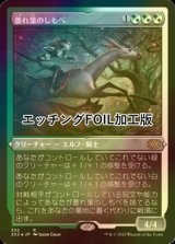 [FOIL] 萎れ葉のしもべ/Wilt-Leaf Liege (エッチング仕様) 【日本語版】 [2X2-金R]