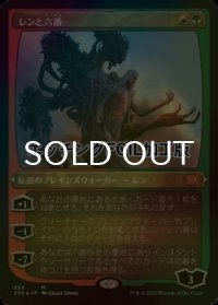 [FOIL] レンと六番/Wrenn and Six (エッチング仕様) 【日本語版】 [2X2-金MR]