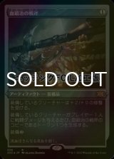[FOIL] 血鍛冶の戦斧/Bloodforged Battle-Axe (エッチング仕様) 【日本語版】 [2X2-灰R]