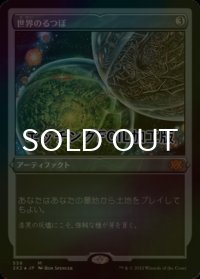 [FOIL] 世界のるつぼ/Crucible of Worlds (エッチング仕様) 【日本語版】 [2X2-灰MR]