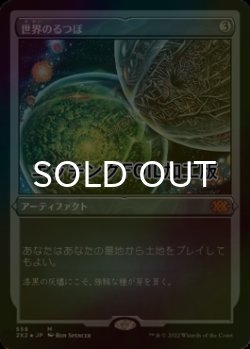 画像1: [FOIL] 世界のるつぼ/Crucible of Worlds (エッチング仕様) 【日本語版】 [2X2-灰MR]