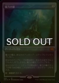 [FOIL] 魔力の櫃/Mana Vault (エッチング仕様) 【日本語版】 [2X2-灰MR]