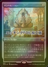 [FOIL] パンハモニコン/Panharmonicon (エッチング仕様) 【日本語版】 [2X2-灰R]