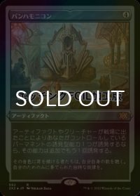 [FOIL] パンハモニコン/Panharmonicon (エッチング仕様) 【日本語版】 [2X2-灰R]