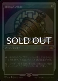 [FOIL] 師範の占い独楽/Sensei's Divining Top (エッチング仕様) 【日本語版】 [2X2-灰R]