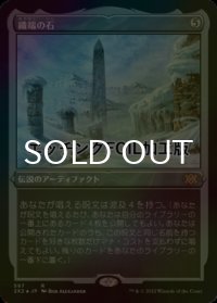 [FOIL] 織端の石/Thrumming Stone (エッチング仕様) 【日本語版】 [2X2-灰R]