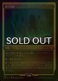 [FOIL] 魂の洞窟/Cavern of Souls (エッチング仕様) 【日本語版】 [2X2-土地MR]
