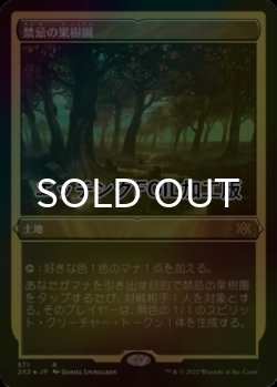 画像1: [FOIL] 禁忌の果樹園/Forbidden Orchard (エッチング仕様) 【日本語版】 [2X2-土地R]