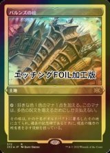 [FOIL] パルンズの柱/Pillar of the Paruns (エッチング仕様) 【日本語版】 [2X2-土地R]
