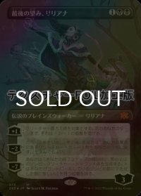 [FOIL] 最後の望み、リリアナ/Liliana, the Last Hope (全面アート版・テクスチャー仕様) 【日本語版】 [2X2-黒MR]