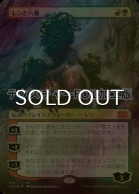 [FOIL] レンと六番/Wrenn and Six (全面アート版・テクスチャー仕様) 【日本語版】 [2X2-金MR]