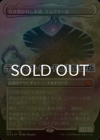 [FOIL] 引き裂かれし永劫、エムラクール/Emrakul, the Aeons Torn (全面アート版・テクスチャー仕様) 【日本語版】 [2X2-無MR]