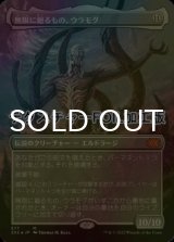 [FOIL] 無限に廻るもの、ウラモグ/Ulamog, the Infinite Gyre (全面アート版・テクスチャー仕様) 【日本語版】 [2X2-無MR]