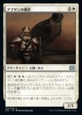 アブザンの鷹匠/Abzan Falconer 【日本語版】 [2X2-白U]