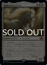 祝福されたエミエル/Emiel the Blessed 【日本語版】 [2X2-白MR]