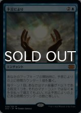 予言により/As Foretold 【日本語版】 [2X2-青MR]