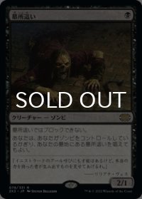 墓所這い/Gravecrawler 【日本語版】 [2X2-黒R]