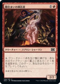 闇住まいの神託者/Dark-Dweller Oracle 【日本語版】 [2X2-赤C]