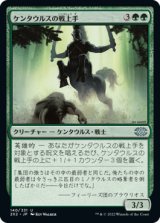 ケンタウルスの戦上手/Centaur Battlemaster 【日本語版】 [2X2-緑U]