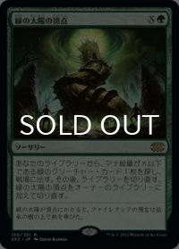 緑の太陽の頂点/Green Sun's Zenith 【日本語版】 [2X2-緑R]